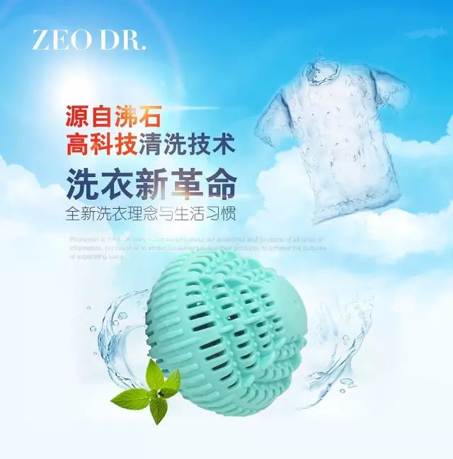 國投盛世攜手韓國STG株式會社推出“沸石環(huán)保洗衣球”-國投盛世